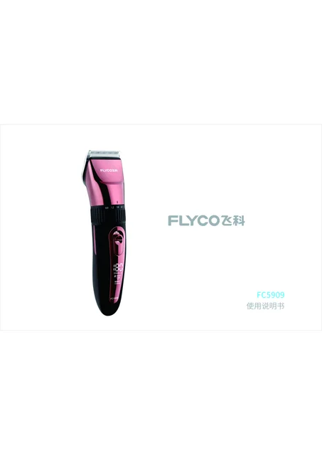 flyco 飞科 FC5909